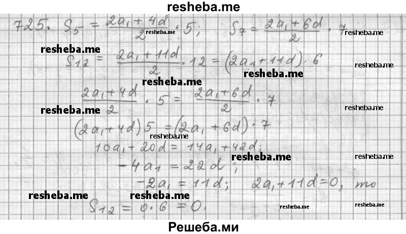     ГДЗ (Решебник 2015) по
    алгебре    9 класс
                Г.В. Дорофеев
     /        глава 4 / упражнение / 725
    (продолжение 2)
    