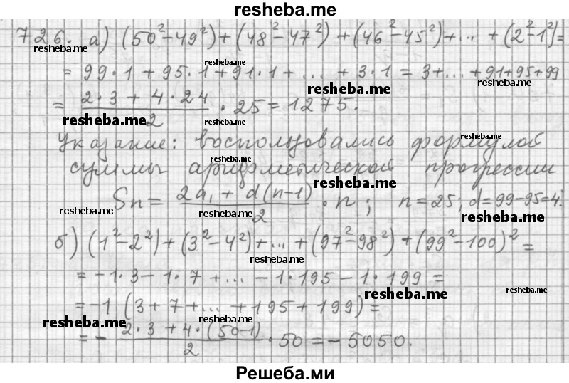     ГДЗ (Решебник 2015) по
    алгебре    9 класс
                Г.В. Дорофеев
     /        глава 4 / упражнение / 726
    (продолжение 2)
    
