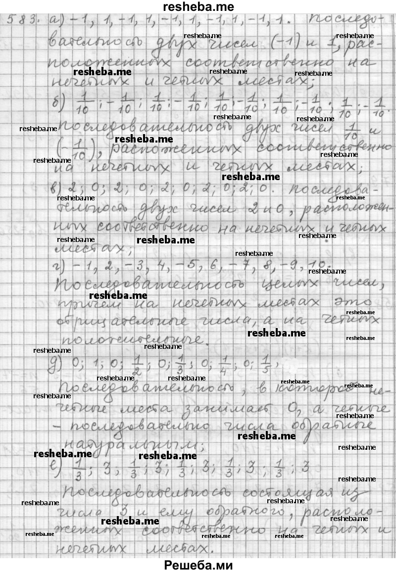     ГДЗ (Решебник 2015) по
    алгебре    9 класс
                Г.В. Дорофеев
     /        глава 4 / упражнение / 4.16 (583)
    (продолжение 2)
    