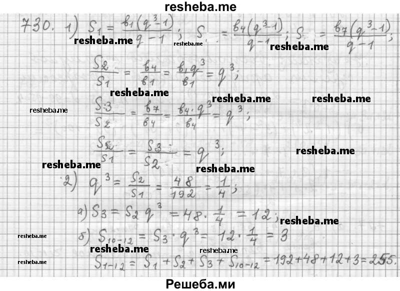     ГДЗ (Решебник 2015) по
    алгебре    9 класс
                Г.В. Дорофеев
     /        глава 4 / упражнение / 730
    (продолжение 2)
    