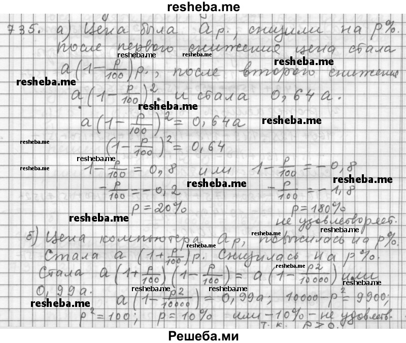     ГДЗ (Решебник 2015) по
    алгебре    9 класс
                Г.В. Дорофеев
     /        глава 4 / упражнение / 735
    (продолжение 2)
    
