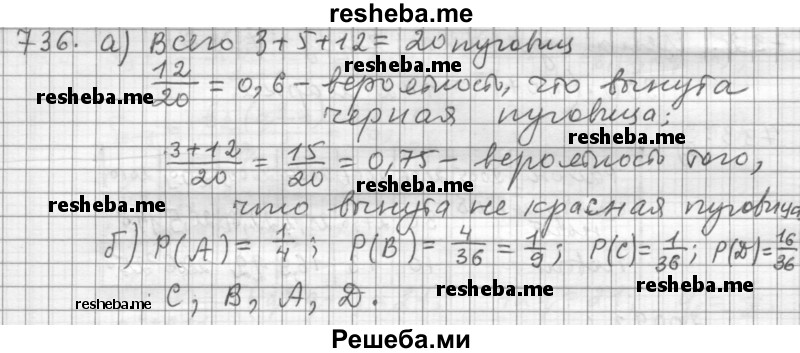     ГДЗ (Решебник 2015) по
    алгебре    9 класс
                Г.В. Дорофеев
     /        глава 4 / упражнение / 736
    (продолжение 2)
    