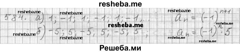     ГДЗ (Решебник 2015) по
    алгебре    9 класс
                Г.В. Дорофеев
     /        глава 4 / упражнение / 4.17 (584)
    (продолжение 2)
    