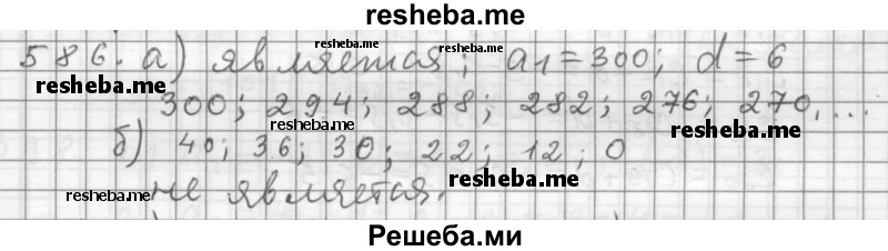     ГДЗ (Решебник 2015) по
    алгебре    9 класс
                Г.В. Дорофеев
     /        глава 4 / упражнение / 4.19 (586)
    (продолжение 2)
    
