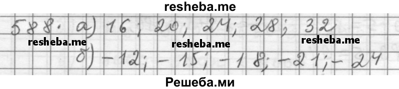     ГДЗ (Решебник 2015) по
    алгебре    9 класс
                Г.В. Дорофеев
     /        глава 4 / упражнение / 4.21 (588)
    (продолжение 2)
    