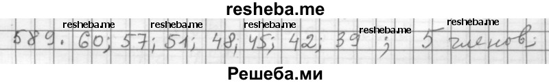     ГДЗ (Решебник 2015) по
    алгебре    9 класс
                Г.В. Дорофеев
     /        глава 4 / упражнение / 4.22 (589)
    (продолжение 2)
    