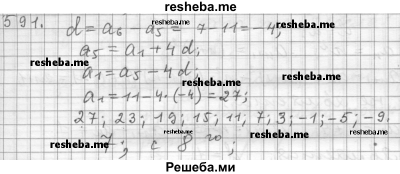     ГДЗ (Решебник 2015) по
    алгебре    9 класс
                Г.В. Дорофеев
     /        глава 4 / упражнение / 4.24 (591)
    (продолжение 2)
    