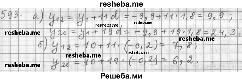     ГДЗ (Решебник 2015) по
    алгебре    9 класс
                Г.В. Дорофеев
     /        глава 4 / упражнение / 4.26 (593)
    (продолжение 2)
    