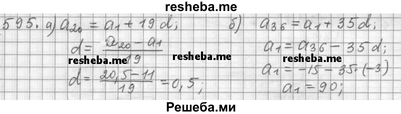     ГДЗ (Решебник 2015) по
    алгебре    9 класс
                Г.В. Дорофеев
     /        глава 4 / упражнение / 4.28 (595)
    (продолжение 2)
    