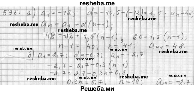     ГДЗ (Решебник 2015) по
    алгебре    9 класс
                Г.В. Дорофеев
     /        глава 4 / упражнение / 4.29 (596)
    (продолжение 2)
    