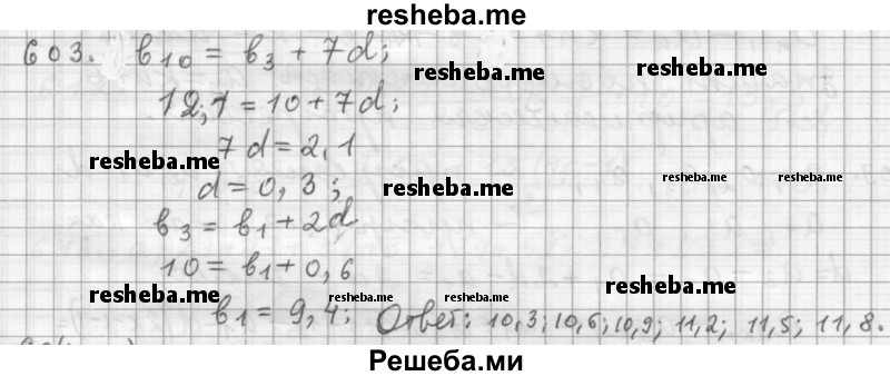     ГДЗ (Решебник 2015) по
    алгебре    9 класс
                Г.В. Дорофеев
     /        глава 4 / упражнение / 4.36 (603)
    (продолжение 2)
    