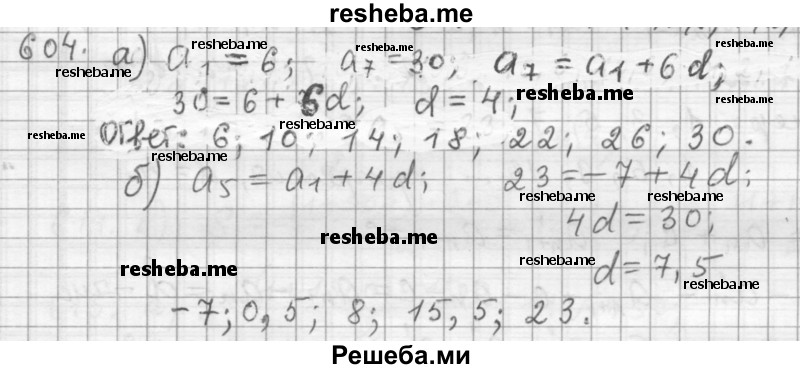     ГДЗ (Решебник 2015) по
    алгебре    9 класс
                Г.В. Дорофеев
     /        глава 4 / упражнение / 4.37 (604)
    (продолжение 2)
    