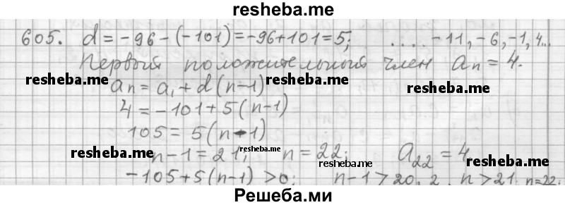     ГДЗ (Решебник 2015) по
    алгебре    9 класс
                Г.В. Дорофеев
     /        глава 4 / упражнение / 4.38 (605)
    (продолжение 2)
    