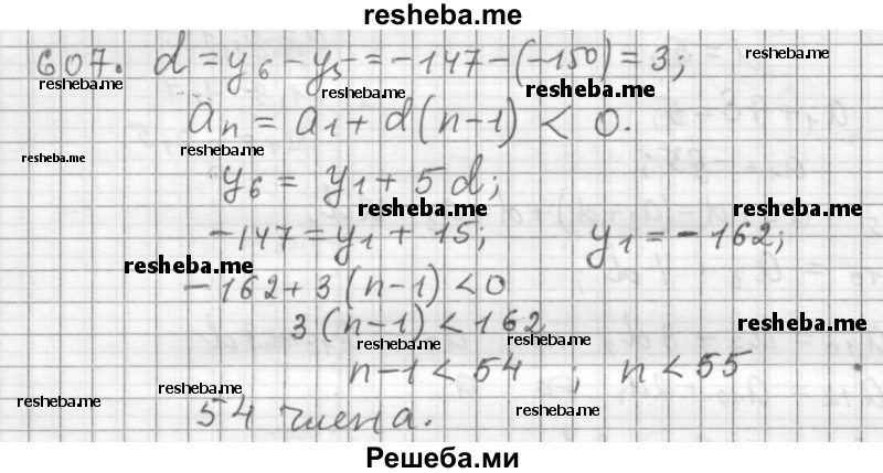     ГДЗ (Решебник 2015) по
    алгебре    9 класс
                Г.В. Дорофеев
     /        глава 4 / упражнение / 4.40 (607)
    (продолжение 2)
    