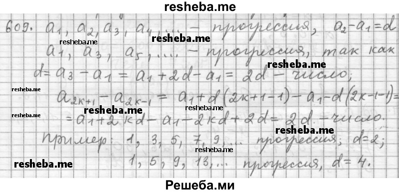     ГДЗ (Решебник 2015) по
    алгебре    9 класс
                Г.В. Дорофеев
     /        глава 4 / упражнение / 4.42 (609)
    (продолжение 2)
    