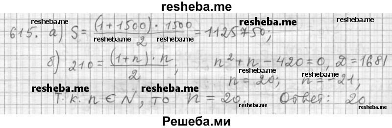     ГДЗ (Решебник 2015) по
    алгебре    9 класс
                Г.В. Дорофеев
     /        глава 4 / упражнение / 4.48 (615)
    (продолжение 2)
    