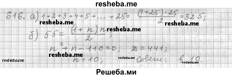     ГДЗ (Решебник 2015) по
    алгебре    9 класс
                Г.В. Дорофеев
     /        глава 4 / упражнение / 4.49 (616)
    (продолжение 2)
    