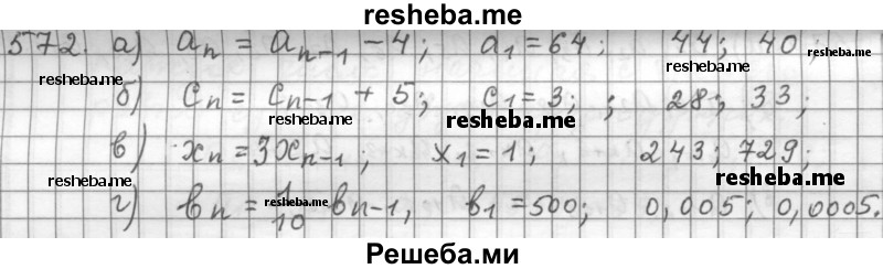     ГДЗ (Решебник 2015) по
    алгебре    9 класс
                Г.В. Дорофеев
     /        глава 4 / упражнение / 4.5 (572)
    (продолжение 2)
    