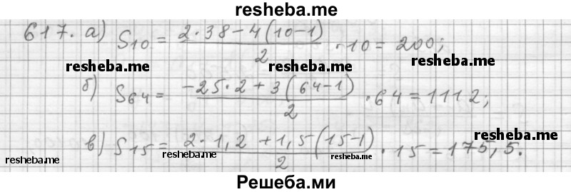     ГДЗ (Решебник 2015) по
    алгебре    9 класс
                Г.В. Дорофеев
     /        глава 4 / упражнение / 4.50 (617)
    (продолжение 2)
    