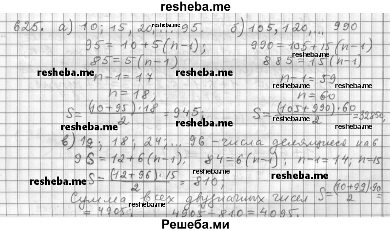     ГДЗ (Решебник 2015) по
    алгебре    9 класс
                Г.В. Дорофеев
     /        глава 4 / упражнение / 4.58 (625)
    (продолжение 2)
    
