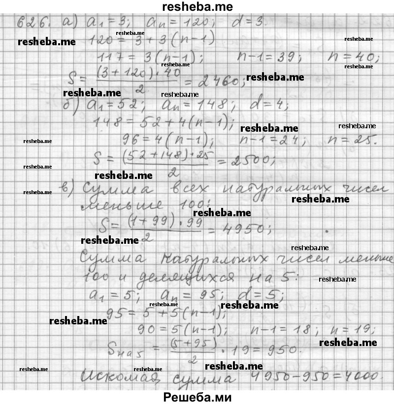     ГДЗ (Решебник 2015) по
    алгебре    9 класс
                Г.В. Дорофеев
     /        глава 4 / упражнение / 4.59 (626)
    (продолжение 2)
    