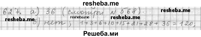     ГДЗ (Решебник 2015) по
    алгебре    9 класс
                Г.В. Дорофеев
     /        глава 4 / упражнение / 4.60 (627)
    (продолжение 2)
    