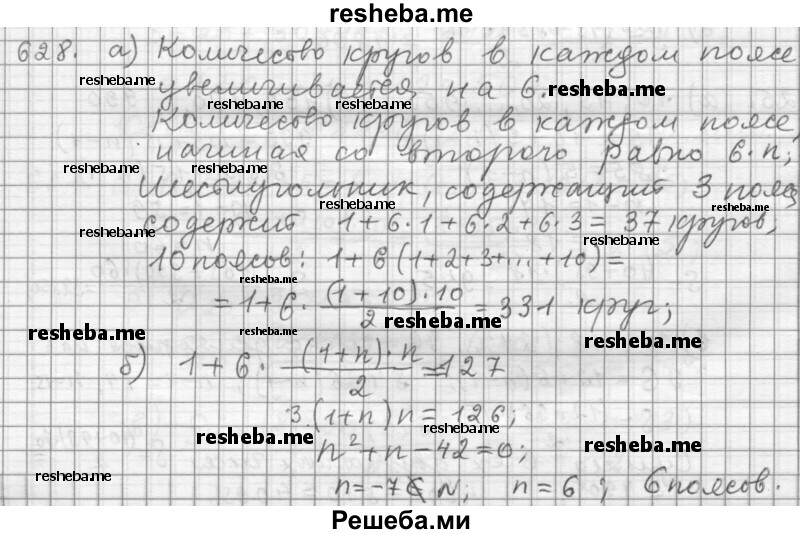     ГДЗ (Решебник 2015) по
    алгебре    9 класс
                Г.В. Дорофеев
     /        глава 4 / упражнение / 4.61 (628)
    (продолжение 2)
    