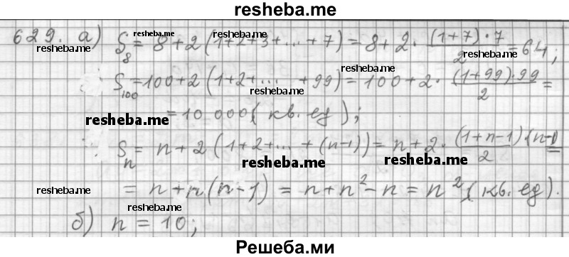     ГДЗ (Решебник 2015) по
    алгебре    9 класс
                Г.В. Дорофеев
     /        глава 4 / упражнение / 4.62 (629)
    (продолжение 2)
    