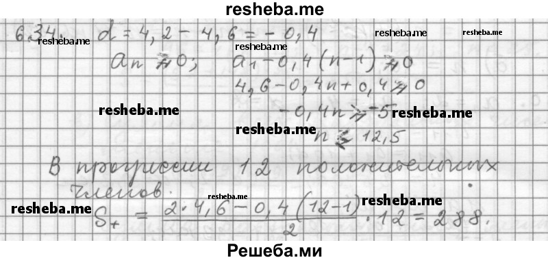    ГДЗ (Решебник 2015) по
    алгебре    9 класс
                Г.В. Дорофеев
     /        глава 4 / упражнение / 4.67 (634)
    (продолжение 2)
    
