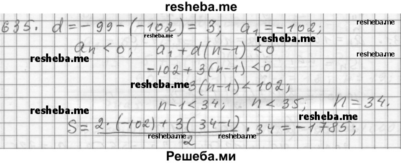     ГДЗ (Решебник 2015) по
    алгебре    9 класс
                Г.В. Дорофеев
     /        глава 4 / упражнение / 4.68 (635)
    (продолжение 2)
    