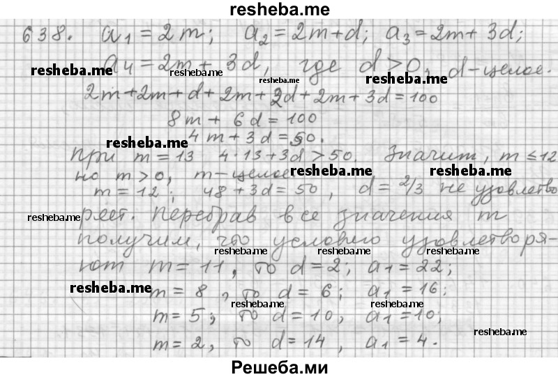     ГДЗ (Решебник 2015) по
    алгебре    9 класс
                Г.В. Дорофеев
     /        глава 4 / упражнение / 4.71 (638)
    (продолжение 2)
    