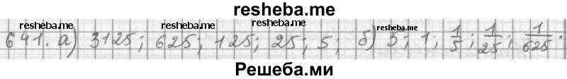     ГДЗ (Решебник 2015) по
    алгебре    9 класс
                Г.В. Дорофеев
     /        глава 4 / упражнение / 4.74 (641)
    (продолжение 2)
    