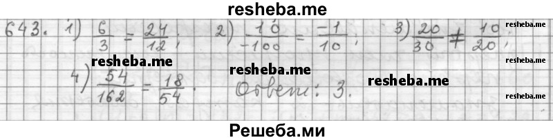     ГДЗ (Решебник 2015) по
    алгебре    9 класс
                Г.В. Дорофеев
     /        глава 4 / упражнение / 4.76 (643)
    (продолжение 2)
    