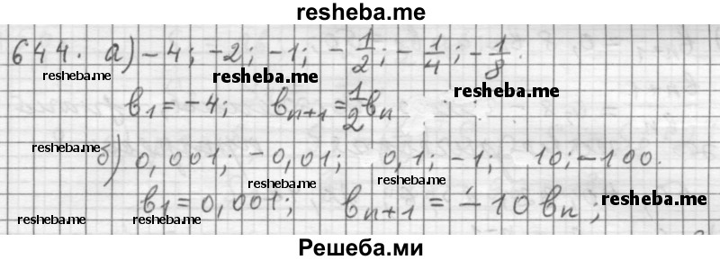     ГДЗ (Решебник 2015) по
    алгебре    9 класс
                Г.В. Дорофеев
     /        глава 4 / упражнение / 4.77 (644)
    (продолжение 2)
    