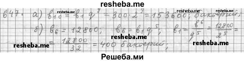     ГДЗ (Решебник 2015) по
    алгебре    9 класс
                Г.В. Дорофеев
     /        глава 4 / упражнение / 4.80 (647)
    (продолжение 2)
    