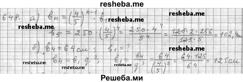     ГДЗ (Решебник 2015) по
    алгебре    9 класс
                Г.В. Дорофеев
     /        глава 4 / упражнение / 4.81 (648)
    (продолжение 2)
    