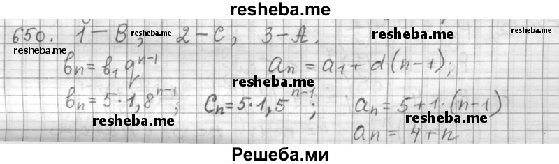     ГДЗ (Решебник 2015) по
    алгебре    9 класс
                Г.В. Дорофеев
     /        глава 4 / упражнение / 4.83 (650)
    (продолжение 2)
    