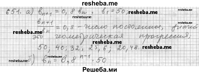     ГДЗ (Решебник 2015) по
    алгебре    9 класс
                Г.В. Дорофеев
     /        глава 4 / упражнение / 4.84 (651)
    (продолжение 2)
    