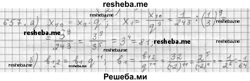     ГДЗ (Решебник 2015) по
    алгебре    9 класс
                Г.В. Дорофеев
     /        глава 4 / упражнение / 4.90 (657)
    (продолжение 2)
    