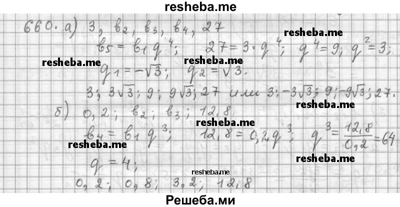     ГДЗ (Решебник 2015) по
    алгебре    9 класс
                Г.В. Дорофеев
     /        глава 4 / упражнение / 4.93 (660)
    (продолжение 2)
    