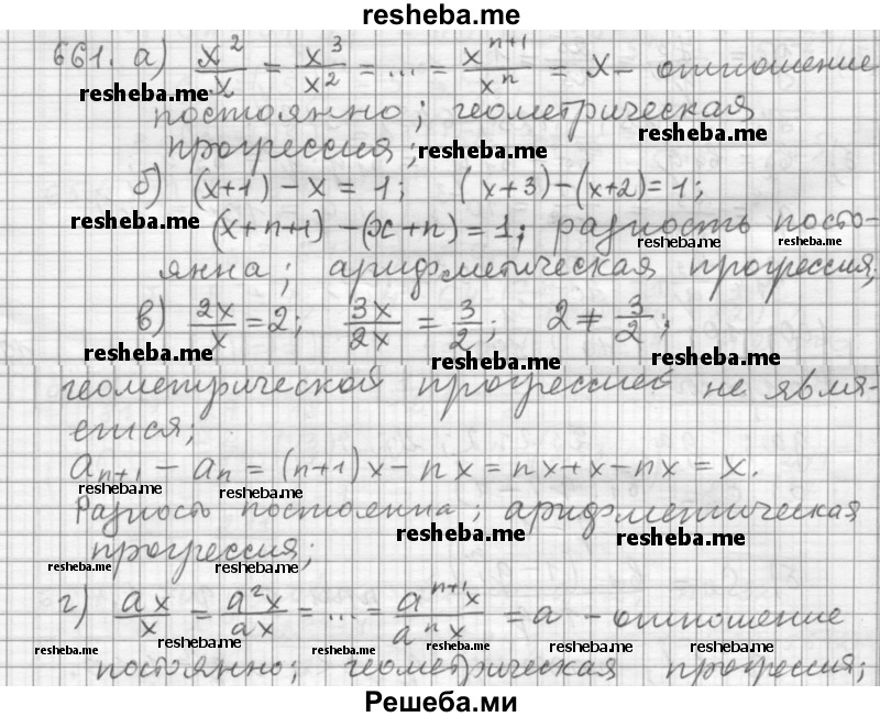     ГДЗ (Решебник 2015) по
    алгебре    9 класс
                Г.В. Дорофеев
     /        глава 4 / упражнение / 4.94 (661)
    (продолжение 2)
    