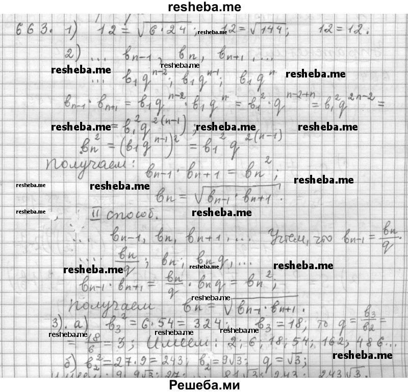     ГДЗ (Решебник 2015) по
    алгебре    9 класс
                Г.В. Дорофеев
     /        глава 4 / упражнение / 4.96 (663)
    (продолжение 2)
    