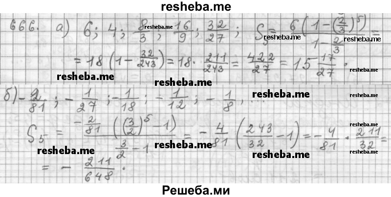     ГДЗ (Решебник 2015) по
    алгебре    9 класс
                Г.В. Дорофеев
     /        глава 4 / упражнение / 4.99 (666)
    (продолжение 2)
    
