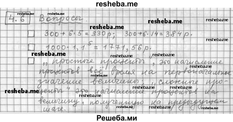     ГДЗ (Решебник 2015) по
    алгебре    9 класс
                Г.В. Дорофеев
     /        глава 4 / задания после теории / 4.6
    (продолжение 2)
    
