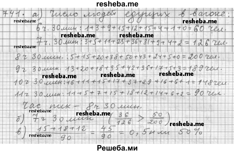     ГДЗ (Решебник 2015) по
    алгебре    9 класс
                Г.В. Дорофеев
     /        глава 5 / упражнение / 741
    (продолжение 2)
    