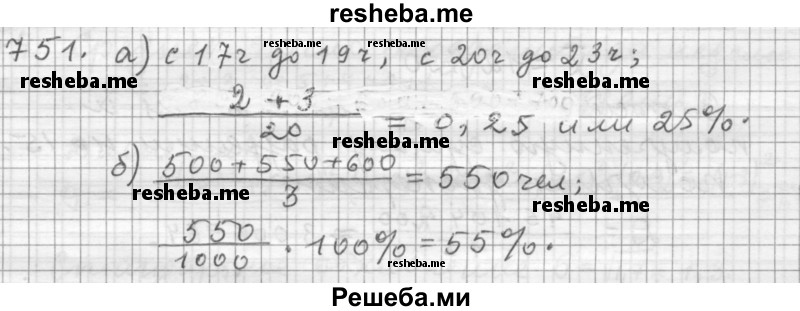     ГДЗ (Решебник 2015) по
    алгебре    9 класс
                Г.В. Дорофеев
     /        глава 5 / упражнение / 751
    (продолжение 2)
    
