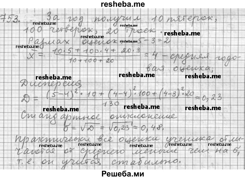     ГДЗ (Решебник 2015) по
    алгебре    9 класс
                Г.В. Дорофеев
     /        глава 5 / упражнение / 753
    (продолжение 2)
    