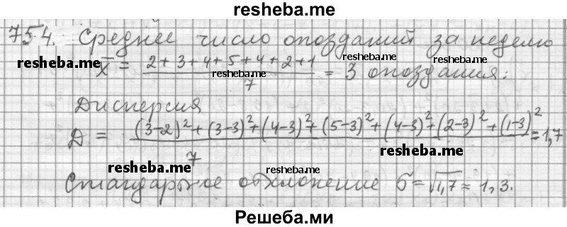     ГДЗ (Решебник 2015) по
    алгебре    9 класс
                Г.В. Дорофеев
     /        глава 5 / упражнение / 754
    (продолжение 2)
    