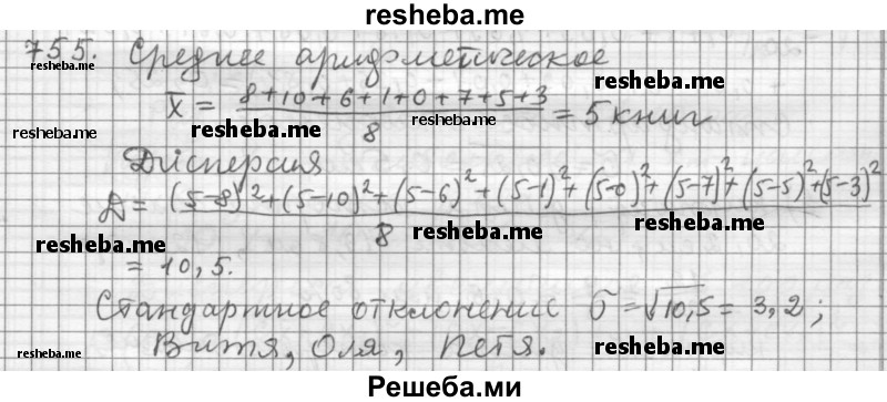     ГДЗ (Решебник 2015) по
    алгебре    9 класс
                Г.В. Дорофеев
     /        глава 5 / упражнение / 755
    (продолжение 2)
    