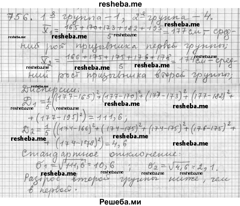     ГДЗ (Решебник 2015) по
    алгебре    9 класс
                Г.В. Дорофеев
     /        глава 5 / упражнение / 756
    (продолжение 2)
    